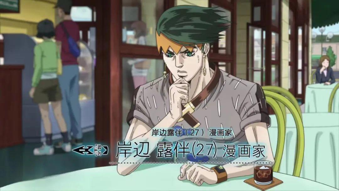 JOJO衍生作品《岸边露伴一动不动》带你了解露伴老师的故事