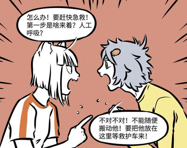 非人哉：掌握“心肺复苏”，抓住黄金四分钟，关键时刻挽回生命