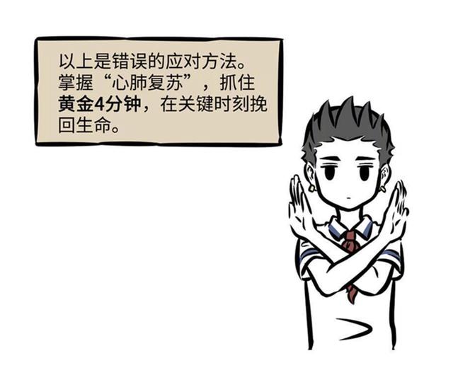 非人哉：掌握“心肺复苏”，抓住黄金四分钟，关键时刻挽回生命