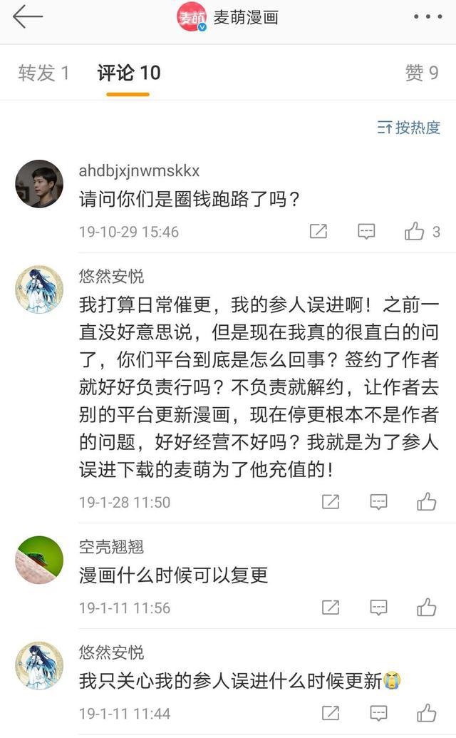 你们一般去哪里看漫画？这个app一声不吭地下架了，充钱要谨慎