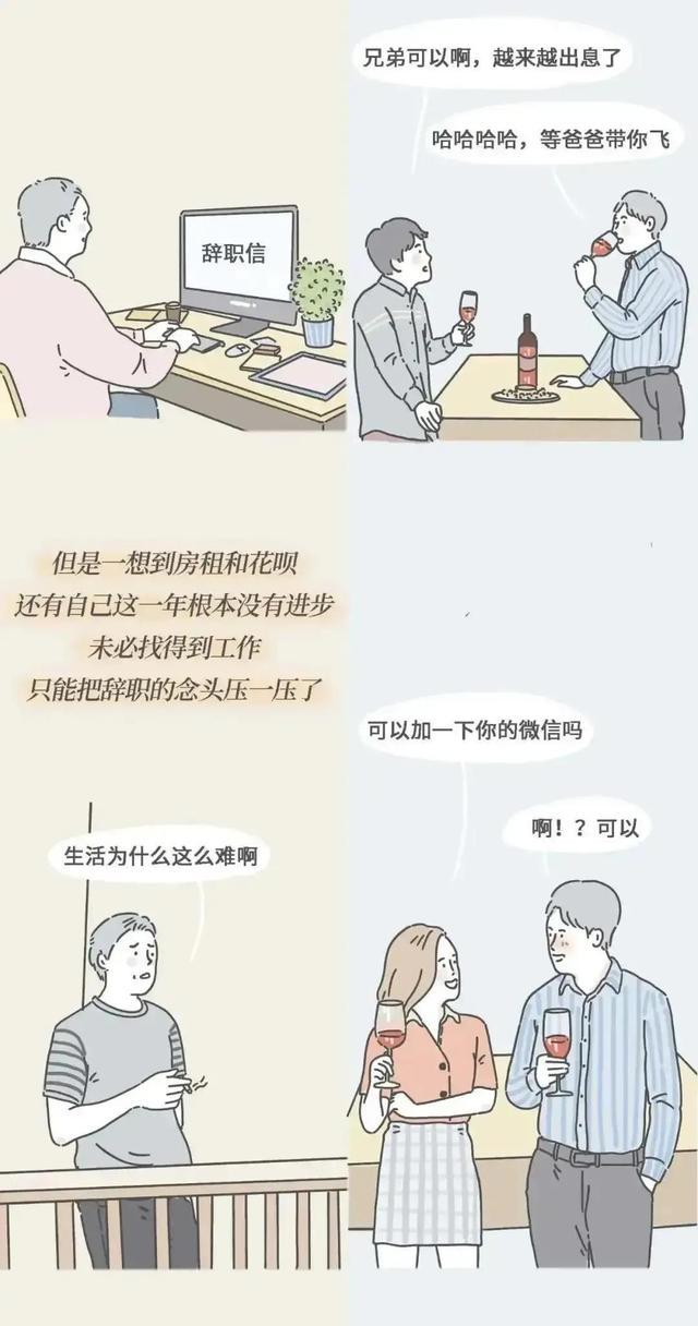 漫画：过度纵欲的人有多可怕？不努力就会被生活支配