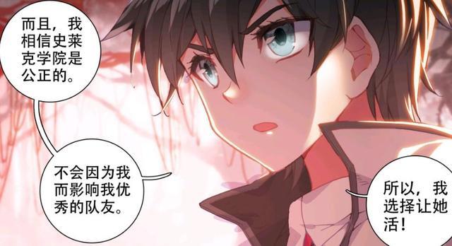 终极斗罗133话：通过善恶半人马考验，蓝轩宇和冻千秋能考虑彼此