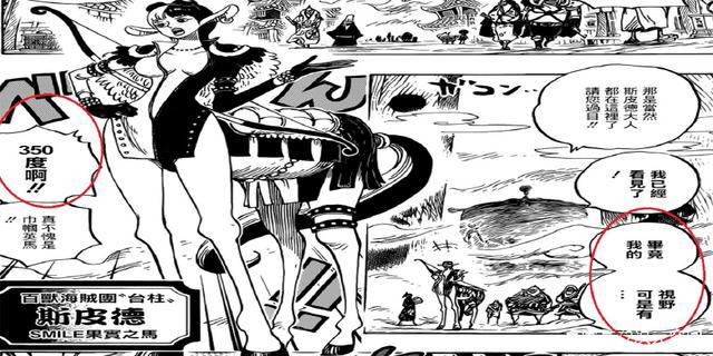 海贼王：突变！小玉刚驯服的半人马台柱失控，载着路飞找三灾杰克