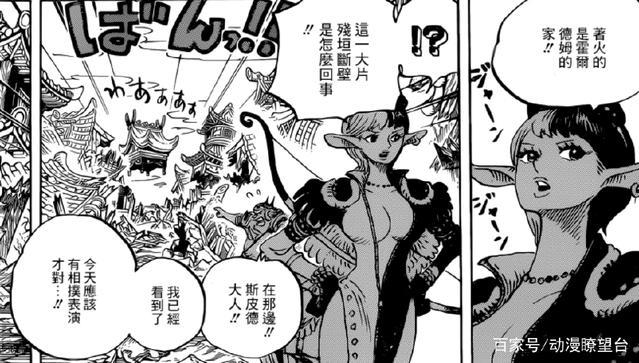 海贼王918话：半人马美女驯服被路飞骑乘，罗与霍金斯较量有结果