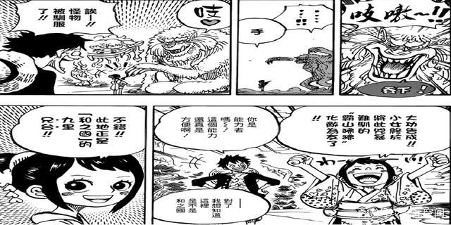 海贼王918话：刚刚，小玉能力被确定，驯服半人马美女台柱叫主人