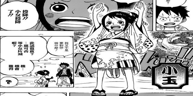 海贼王918话：刚刚，小玉能力被确定，驯服半人马美女台柱叫主人