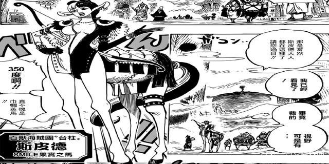 海贼王918话：刚刚，小玉能力被确定，驯服半人马美女台柱叫主人