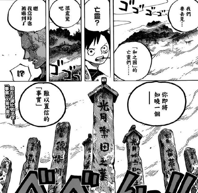 海贼王918话：女半人马成为路飞的坐骑，光月一族拥有不老的能力