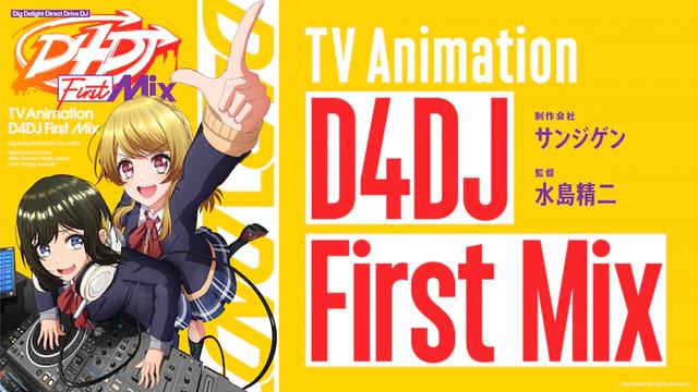 《D4DJFirstMix》以DJ为主题的动画！下一个火的大型女团