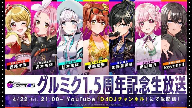 美少女企划《D4DJ》第2季动画将于明年冬季开播