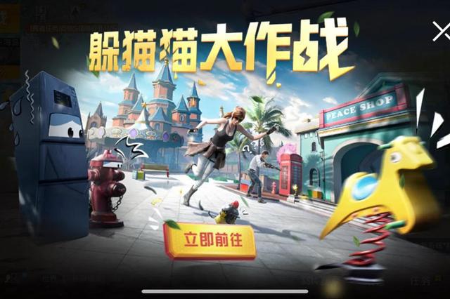 “吃鸡”团队竞技上线“躲猫猫”？玩法有趣，建议多人组队玩耍！