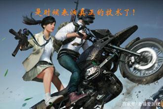 刺激战场：吃鸡套路大作战！