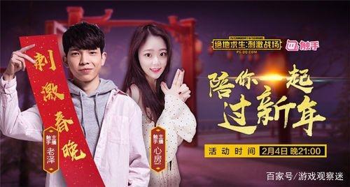 刺激战场春晚来袭！触手花花演绎爆笑歌曲，更有50V50吃鸡大作战