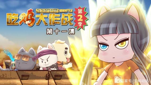 吃鸡大作战睁眼的小雪喵像是开了无敌挂，从菜鸡一秒变王者！