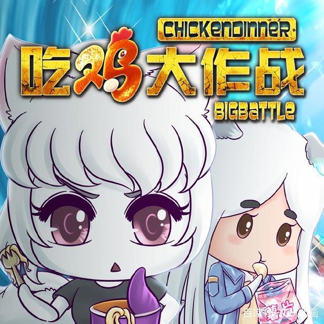 《吃鸡大作战》最后2个小姐姐有毒，人设崩塌，反而萌爆了！