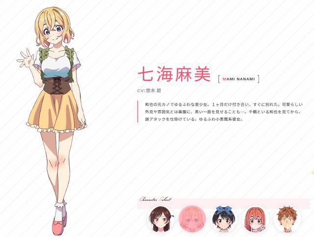 租借女友完结撒花，但和也这男主角还是不行啊！配不上四个女生