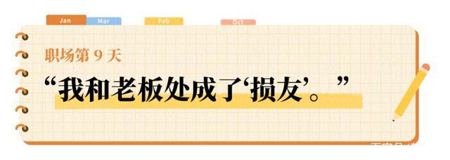 第一批00后上班30天日记曝光