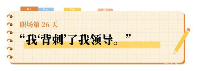 第一批00后上班30天日记曝光