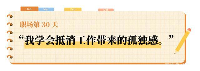 第一批00后上班30天日记曝光