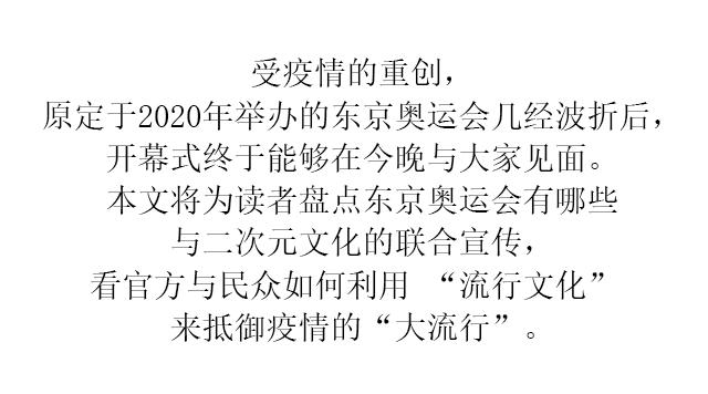 毕竟是东京奥运会，必须要打通次元壁啊！