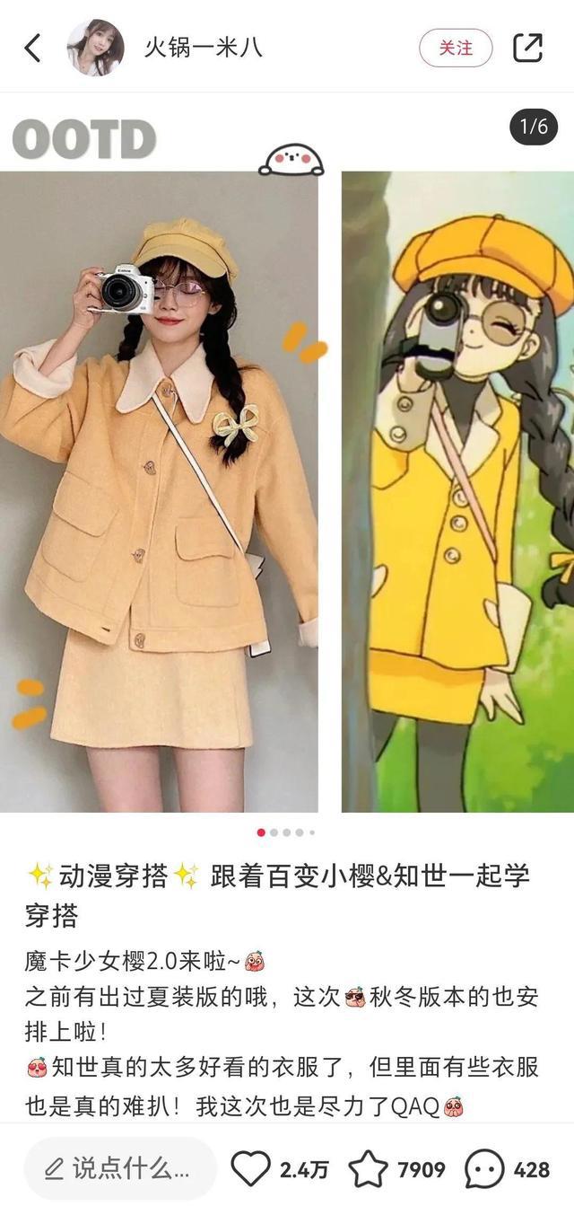 在小红书，动漫穿搭也能成为“流量密码”