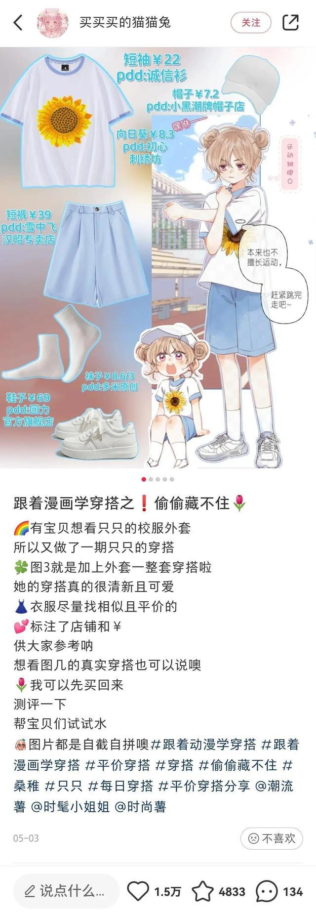 在小红书，动漫穿搭也能成为“流量密码”