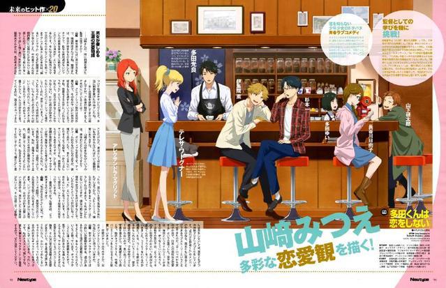 多田君不恋爱：我永远也不会忘记的