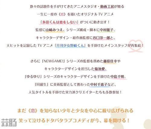 原创动画「多田君不恋爱」声优发表！阵容超赞！