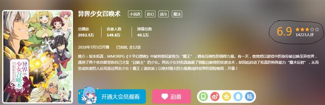 《异界少女召唤术》第二季官宣，预计2021年上映，能否一雪前耻