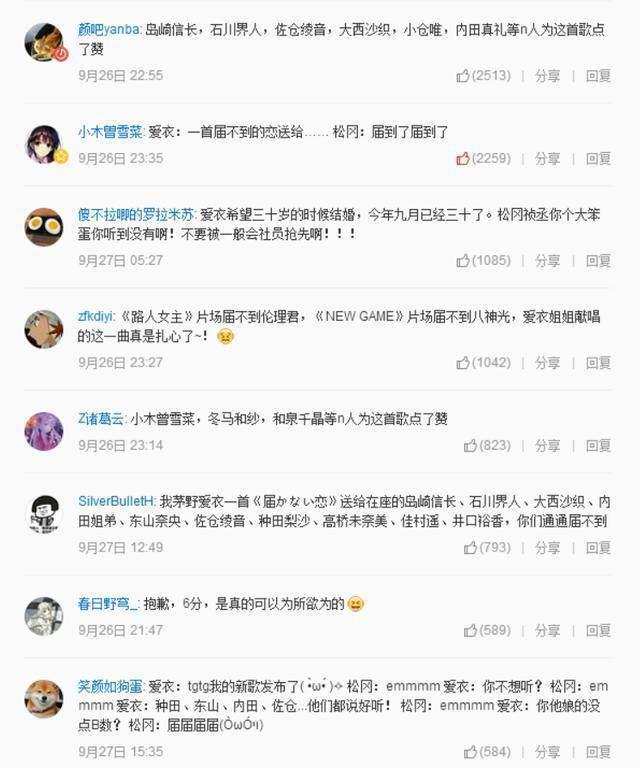 官方玩梗，最为致命！学姐演唱《届不到的爱恋》松冈你没点数吗？