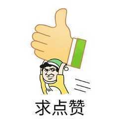 良心小编在线普盲！（滑稽）