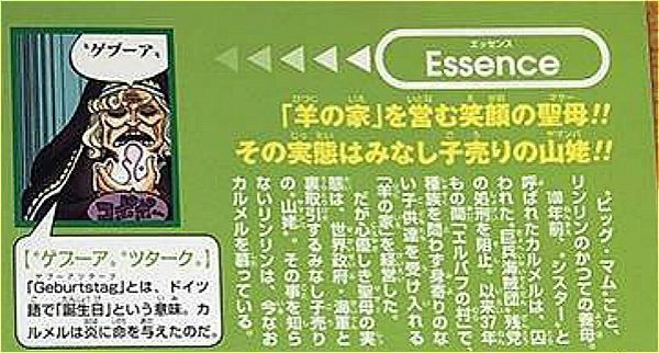 海贼王官方情报：修女加尔默罗真的死了，尾田故意掩盖事件真相