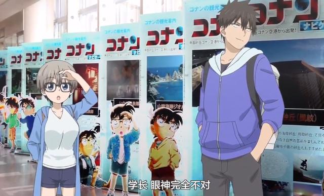 宇崎酱和柯南联动，还好没发生案件