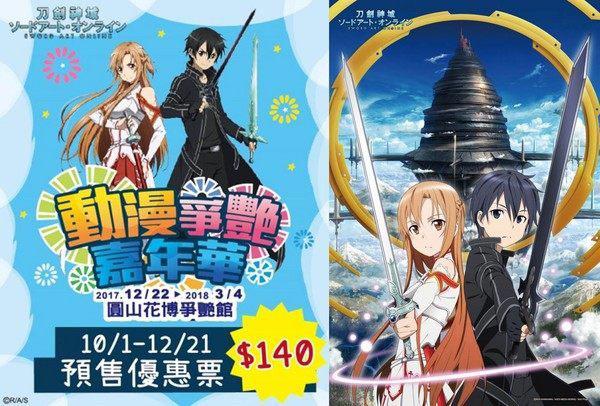 人气经典一次看个够！动漫争艳嘉年华12/22圆山争艳馆登场！