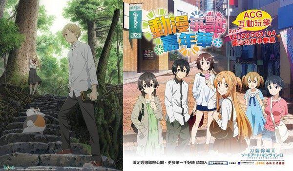 人气经典一次看个够！动漫争艳嘉年华12/22圆山争艳馆登场！