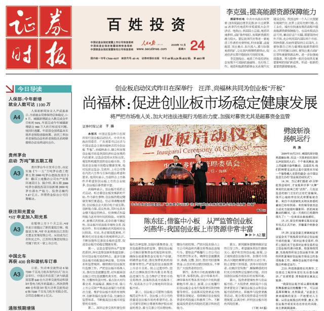 投教动漫大赛历史类参考资料——中国资本市场发展历程大事记