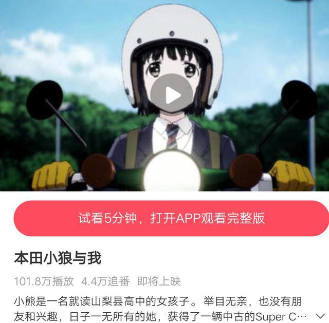 《本田小狼与我》a站没法播的番，竟然在某站出现，蜀黍又赢了