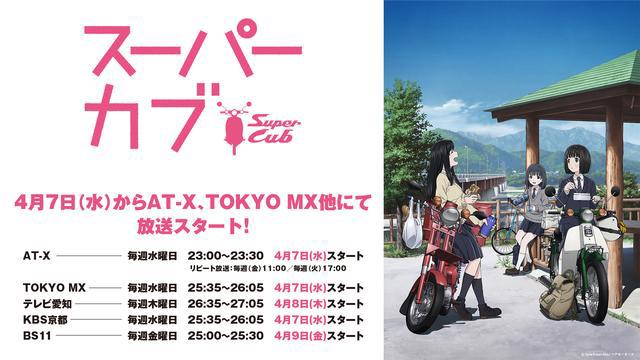 本田经典摩托衍生TV动画《本田小狼与我》4月7日开播