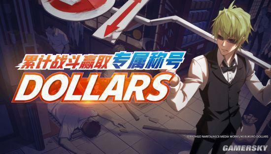 联动正式开启！《非人学园》x《无头骑士异闻录》惊喜福利送上