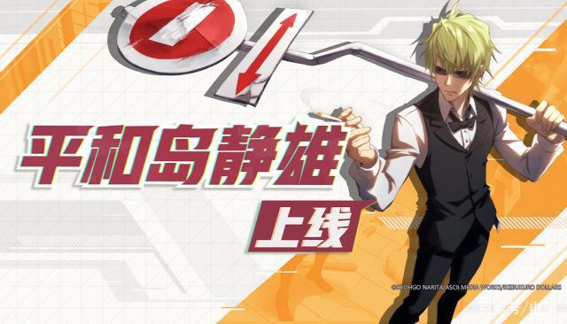 平和岛静雄参上！《无头骑士异闻录》X《非人学园》联动进行时