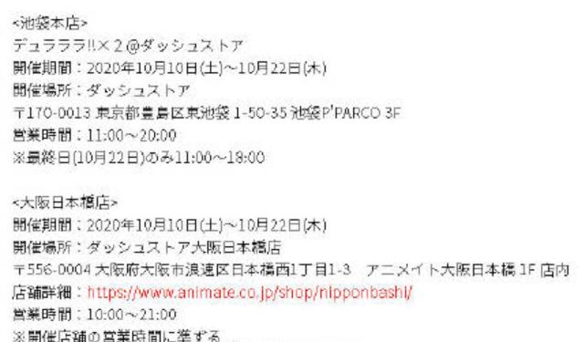 「无头骑士异闻录×2」dashstore快闪店新商品公开