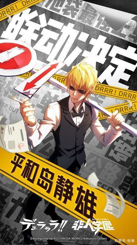 《无头骑士异闻录》联动《非人学院》活动定档