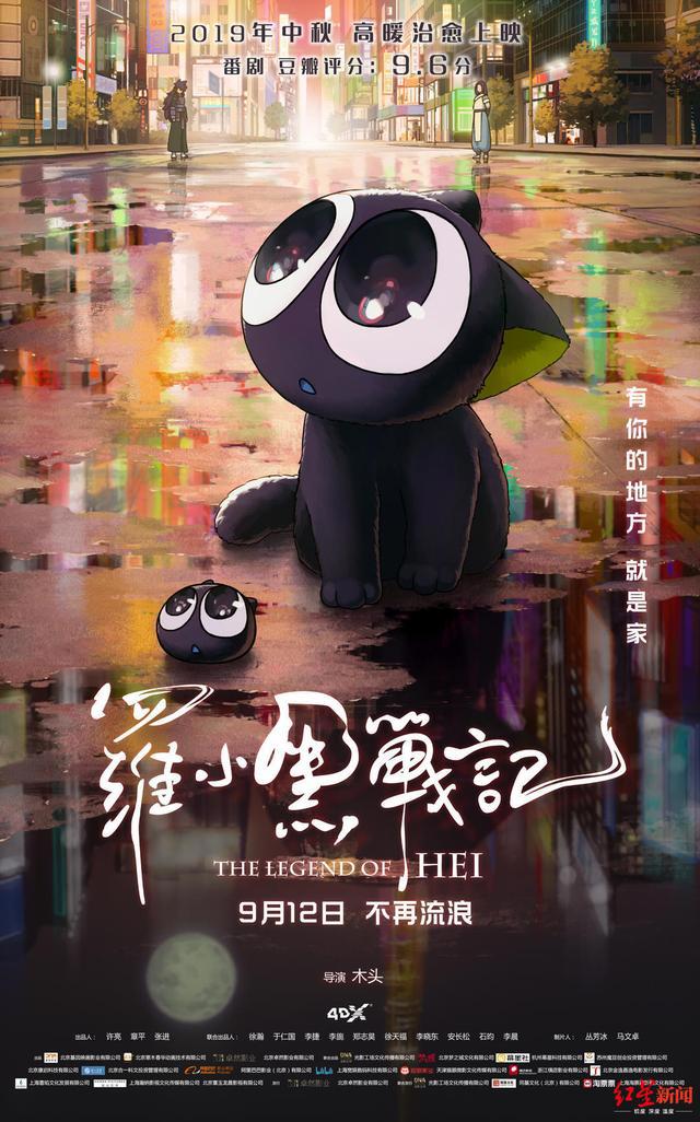 中国动画《罗小黑战记》入围“动画界奥斯卡”长片竞赛单元