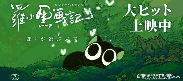 《罗小黑战记》日语版在日本上映！日本观众表示很有趣！