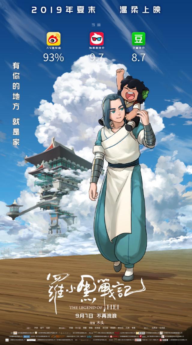 《罗小黑战记》电影提档至9月7日豆瓣点映评分高达8.7