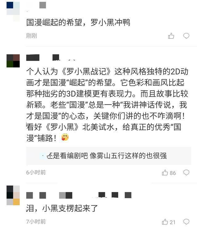 国漫《罗小黑战记》将北美上映，猫眼评分9.3，网友：罗小黑冲鸭