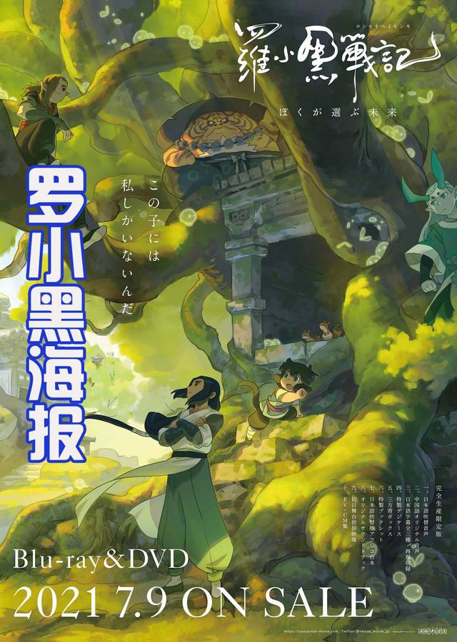 《罗小黑战记》日版海报公开，风息和无限为主题，看起来太唯美了