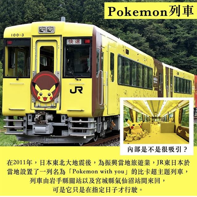 日本卡通主题的列车，外观和内部都很可爱，但是无限列车你敢坐吗