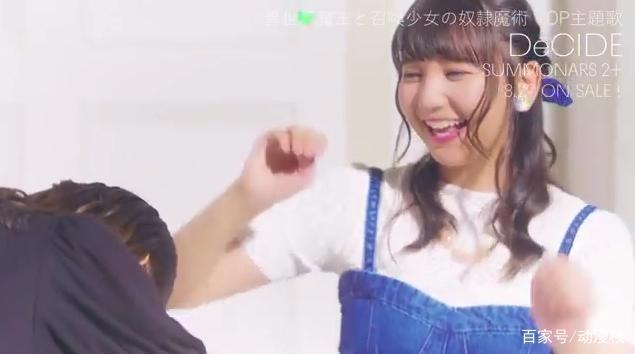 《异世界魔王与召唤少女的奴隶魔术》动画主题曲DeCIDE试听版公布