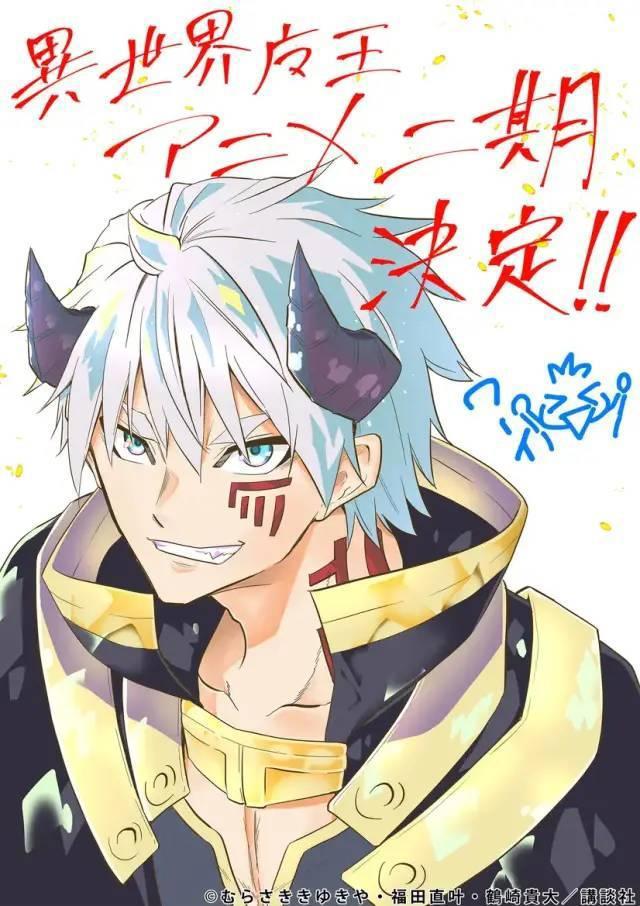 《异世界魔王和与召唤少女的奴隶魔术Ω》第二期制作决定